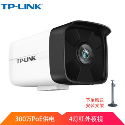 TP-LINK摄像头300万室外监控poe供电红外50米夜视高清监控设备套装摄像机TL-IPC534HP 焦距8mm