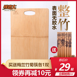 味老大整竹菜板实心加厚砧板案板面无拼接 擀面板厨房家用切菜板
