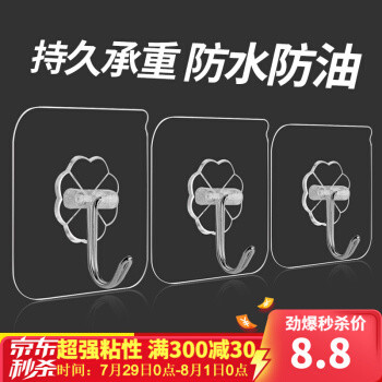 玛丽弟弟 静闲居 挂钩无痕免钉强力粘无痕钩20个装