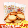 冬己 网红咸蛋黄夹心饼干 100g*4袋