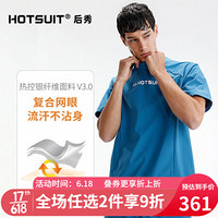 HOTSUIT后秀暴汗服男2020夏季新款圆领短袖健身房爆汗服运动套装晨跑服 釉青 XXL