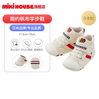 MIKIHOUSE学步鞋男女童鞋日本制一段帆布简约防滑耐磨宝宝运动鞋子11-9302-266 白色 12.5CM