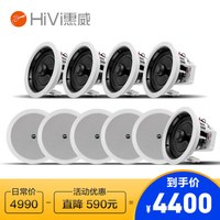 惠威（HiVi）CQ6-BT蓝牙吸顶喇叭6.5英寸同轴立体环绕广播吊顶影院音箱 CQ6-BT 五对(推荐150平米使用)