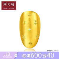 周大福 ing系列 时尚潮玩 黄金甲 定价足金黄金美甲R 王炸 1.28cm*0.718cm