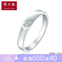 周大福 简约时尚 18K金镶钻石戒指/钻戒/情侣对戒/结求婚戒指指/男戒 U176662 19号 4300元