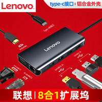 联想 Type-C扩展坞USB-C转HDMI/VGA转接头网线接口转换器苹果华为笔记本电脑拓展坞 LX0808扩展坞