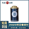 大沁白茶2020年白毫银针特级100克罐装散茶