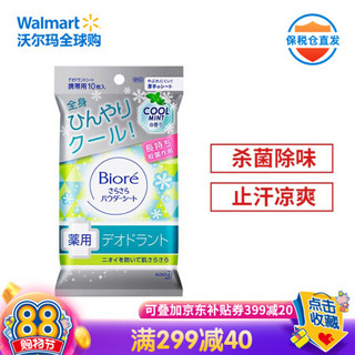 花王碧柔（Biore） 清洁止汗湿巾 清爽舒适止汗凉爽 爽身湿巾 便携装 10片 薄荷香 11月到期