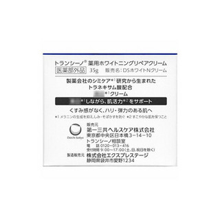 第一三共 Transino 日本进口 保湿面霜 美白化妆水保湿面霜 35g 白皙滋润养护