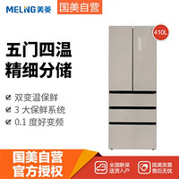 美菱(MeiLing)BCD-410WUP9B 410L 风冷无霜 0.1度变频 独立变温室 法式多门冰箱 雅绸金