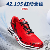 必迈Mile 42K PB男子马拉松跑鞋专业跑鞋男士轻便缓震透气竞速跑步运动鞋训练鞋 赤焰红 40.5