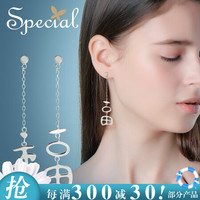 SPECIAL有范儿个性时尚S925银不对称耳饰流行耳针耳环耳钉福相依2020新