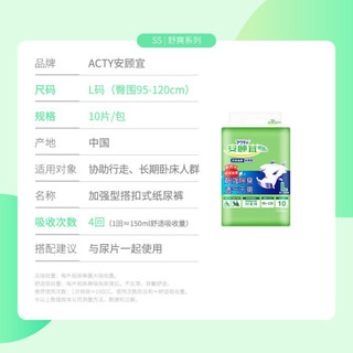 安顾宜（ACTY）成人纸尿裤老年人产妇成人尿不湿 男女通用 【搭扣式】适用臀围95-120cm L 40片