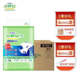 安顾宜（ACTY）成人纸尿裤老年人产妇成人尿不湿 男女通用 【搭扣式】适用臀围95-120cm L 40片