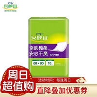 【每周日限时特价】安顾宜 加强型除臭大吸收量男女通用搭扣式成人纸尿裤尿不湿S/M/L码10片 秒杀护理垫60*90cm 10片