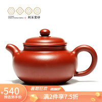 百年利永 紫砂壶宜兴纯全手工名家泡茶壶茶具套装家用功夫茶具大红袍仿古 230cc