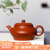 百年利永 宜兴名家纯全手工紫砂壶原矿朱泥小乔壶功夫茶具泡茶壶120cc 朱泥