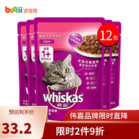伟嘉妙鲜包 精选牛肉成猫湿粮鲜封包85g*12宠物猫零食