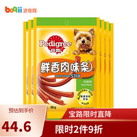 Pedigree 宝路 狗零食 宠物狗狗零食 全犬通用肉脯肉条 培根味80g*6