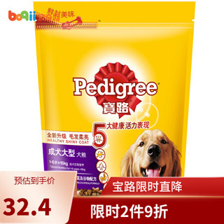 Pedigree 宝路 狗粮 大型犬全面营养成犬狗粮1.8kg 金毛狗粮