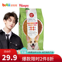 顽皮（Wanpy）狗粮 成犬幼犬全期宠物狗狗主粮 风干鸡肉双拼全犬粮 1.5kg