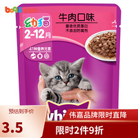 伟嘉妙鲜包 精选牛肉幼猫湿粮鲜封包85g 猫零食