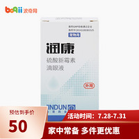 金盾药业 宠物护理猫狗洗眼液 狗狗去泪痕消炎清洁眼部 润康去泪痕狗狗滴眼液 犬猫去泪痕滴眼液 8ml