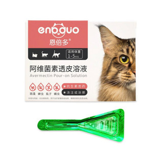 恩倍多 体内/体外驱虫药 阿维菌素透皮溶液 猫用外驱单支整盒1-5kg