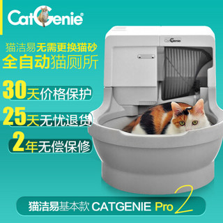CatGenie 猫洁易猫砂盆全自动宠物猫厕所 半封闭基础款【厂家配送】