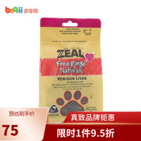 真挚zeal狗零食 宠物狗狗成犬幼犬宠物零食新西兰进口 鹿肝片125g