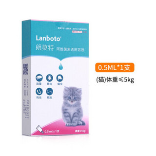 朗博特LANBOTO驱虫药 猫咪狗狗宠物体外打虫药 5kg以下猫适用 0.5ml*1支/盒