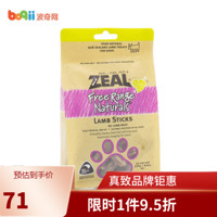 真挚zeal狗零食 宠物狗狗成犬幼犬宠物零食新西兰进口 羊肉125g