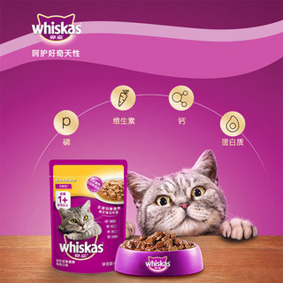 whiskas 伟嘉 猫零食宠物零食 精选牛肉妙鲜包幼猫湿粮 85g 精选鸡肉成猫湿粮 85g
