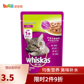 【任30包79.3】伟嘉 猫零食宠物零食 精选牛肉妙鲜包幼猫湿粮 85g 精选带鱼成猫湿粮 85g