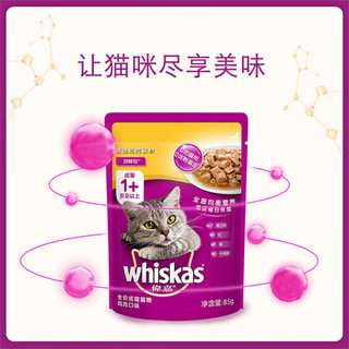 whiskas 伟嘉 猫零食宠物零食 精选牛肉妙鲜包幼猫湿粮 85g 精选鸡肉成猫湿粮 85g