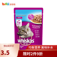 【任30包79.3】伟嘉 猫零食宠物零食 精选牛肉妙鲜包幼猫湿粮 85g 精选海洋鱼成猫湿粮 85g