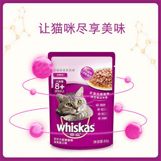 【任30包79.3】伟嘉 猫零食宠物零食 精选牛肉妙鲜包幼猫湿粮 85g 金枪鱼大龄猫湿粮 85g