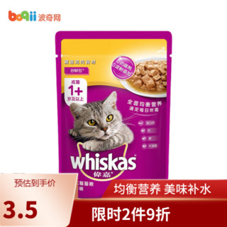 whiskas 伟嘉 猫零食宠物零食 精选牛肉妙鲜包幼猫湿粮 85g 精选鸡肉成猫湿粮 85g