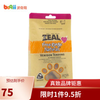 真挚zeal狗零食 宠物狗狗成犬幼犬宠物零食新西兰进口 鹿筋条125g