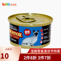 海鲜王国（Sea kingdom）猫罐头 宠物零食猫咪湿粮猫零食泰国进口 白身吞拿鱼85g