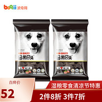 黑鼻头宠物狗狗零食 幼犬成犬零食 420g*2联包