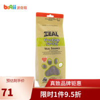 真挚zeal狗零食 宠物狗狗成犬幼犬宠物零食新西兰进口 小牛腿150g