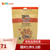 真挚zeal狗零食 宠物狗狗成犬幼犬宠物零食新西兰进口 小牛蹄125g