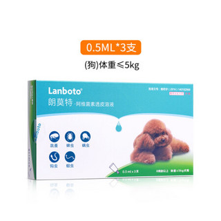 朗博特LANBOTO驱虫药 猫咪狗狗宠物体外打虫药 5kg以下犬适用 0.5ml*3支/盒