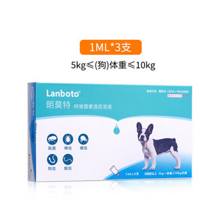 朗博特LANBOTO驱虫药 猫咪狗狗宠物体外打虫药 5-10kg犬适用 1.0ml*3支/盒