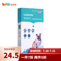 朗博特LANBOTO驱虫药 猫咪狗狗宠物体外打虫药 5-10kg犬适用 1.0ml*1支/盒