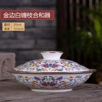 传世瓷 景德镇骨瓷描金边珐琅彩创意汤盘深盘带盖盘子家用陶瓷菜盘合和器 金边白缠枝合和器