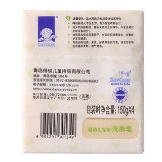 得琪 daycare婴幼儿专用洗衣皂  儿童宝宝洗衣肥皂组合促销装 白兰瓜香型150g*4块