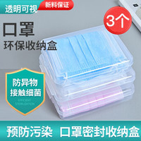 FK 访客 口罩收纳盒随身便携带盖透明神器随身装收纳盒子 小号透明3个装