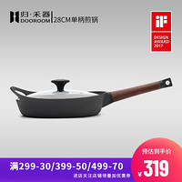 归·禾器 DOOROOM28CM单柄平底煎锅防烫手柄家用烙饼煎蛋牛排锅 28CM单柄煎锅-玻璃盖
